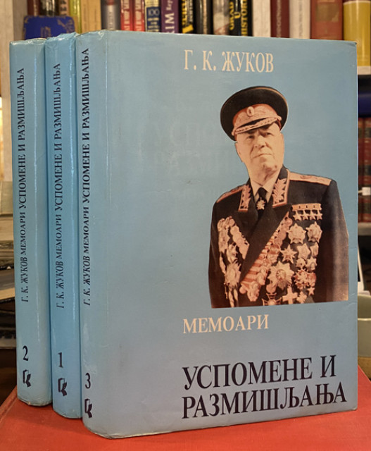G. K. Žukov - Memoari - Uspomene i razmisljanja I-III