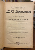 Sočinjenija Mihaila J. Ljermontova (Moskva 1901/ruski)