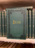 "Delo, list za nauku, književnost i društveni život" knjige I-XX (1894-1898)