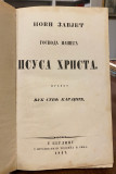 Novi zavjet gospoda našega Isusa Hrista - preveo Vuk Stef. Karadžić (Berlin 1857)