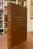 Rimljani Slovenstvujušći - Pavle Solarić (1818)