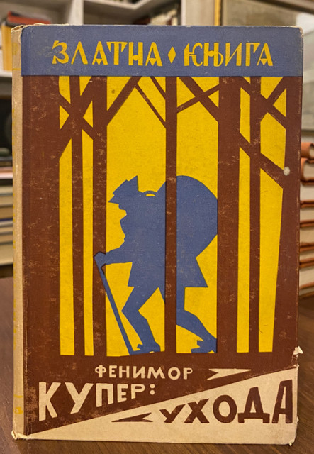 Uhoda - Fenimor Kuper (1933)