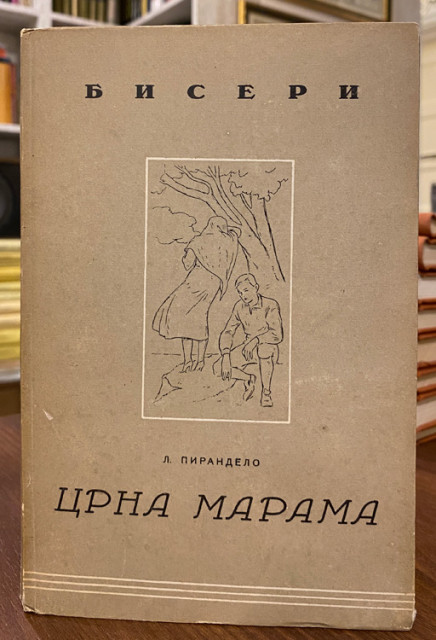 Crna marama, novele - Luiđi Pirandelo (1942)
