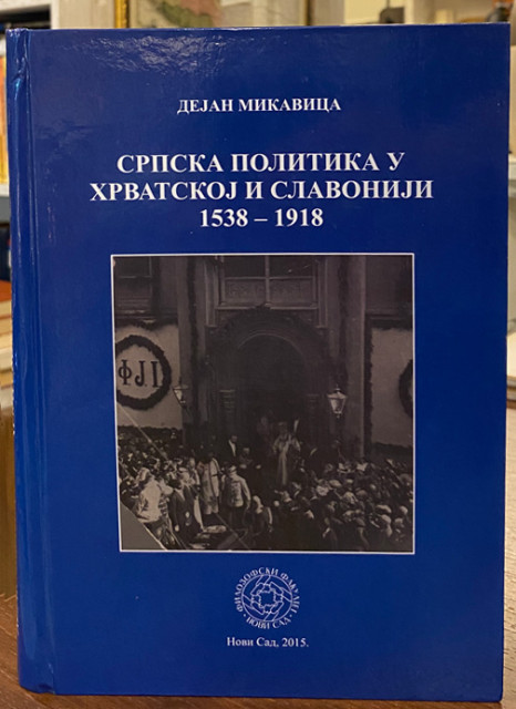 Srpska politika u Hrvatskoj 1538-1918 - Dejan Mikavica