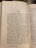 Slovenska mitologija - Spasoje Vasiljev (1928)