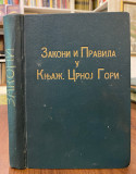 Zakoni i pravila u Knjaževini Crnoj Gori : 16 knjiga povezanih zajedno iz perioda 1905-1914