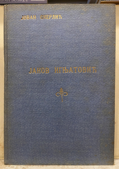 Jakov Ignjatović (književna studija) - Jovan Skerlić (1922)
