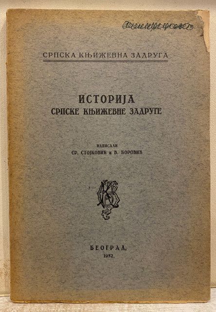 Istorija Srpske književne zadruge (1932)