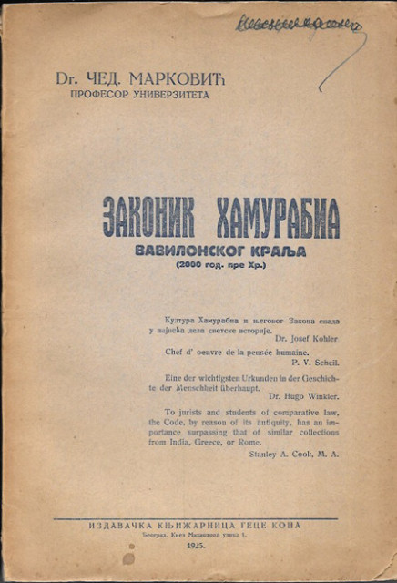 Zakonik Hamurabia vavilonskog kralja (2000 god. pre Hr.) - Čedomir Marković (1925)