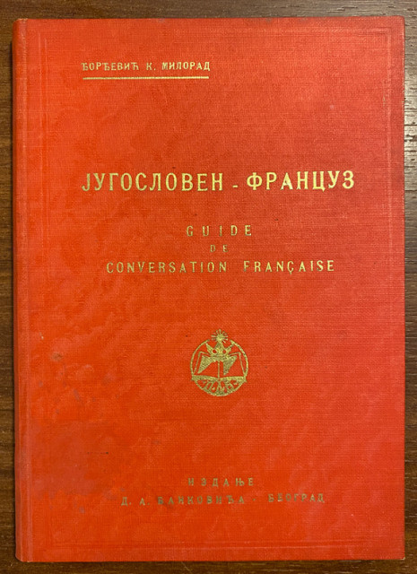 Jugosloven = Francuz, srpsko-francuski razgovori - Milorad K. Đorđević (1935)