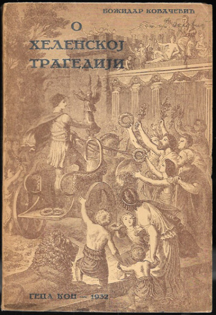 O helenskoj tragediji - Božidar Kovačević (1932)