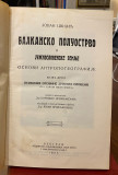 Balkansko poluostrvo i juznoslovenske zemlje I-II : Jovan Cvijic (1922-31)