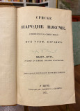 Srpske narodne pjesme II u kojoj su Pjesme junačke najstarije - Vuk Karadžić (1875)