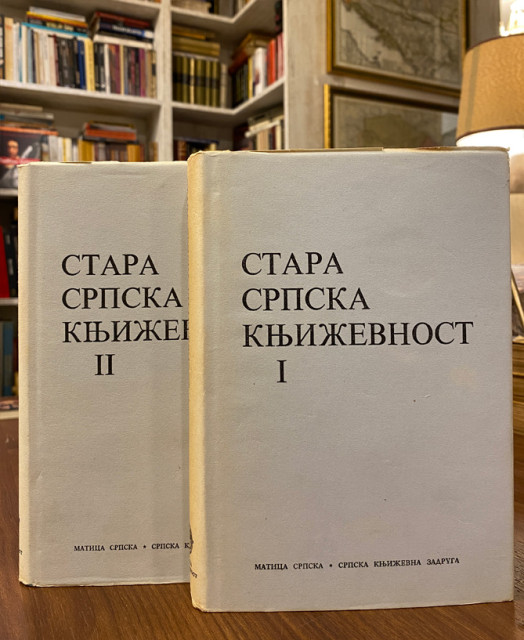 Stara srpska književnost 1-2
