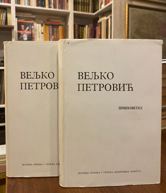 Veljko Petrović I-II, pesme, eseji, pripovetke