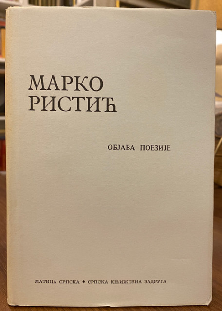 Objava poezije - Marko Ristić