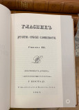 Bibliofilsko izdanje: Opis starog srpskog novca koji je sakupio i nacrtao dr Janko Šafarik - priredili R. Ramadanski, M. Huber, F. Tomašević