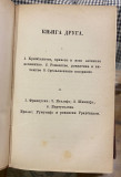 Opšta istorija književnosti 1-3 - Jov. Šera, prev. Stojan Novaković (1872-74)