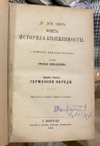 Opšta istorija književnosti 1-3 - Jov. Šera, prev. Stojan Novaković (1872-74)