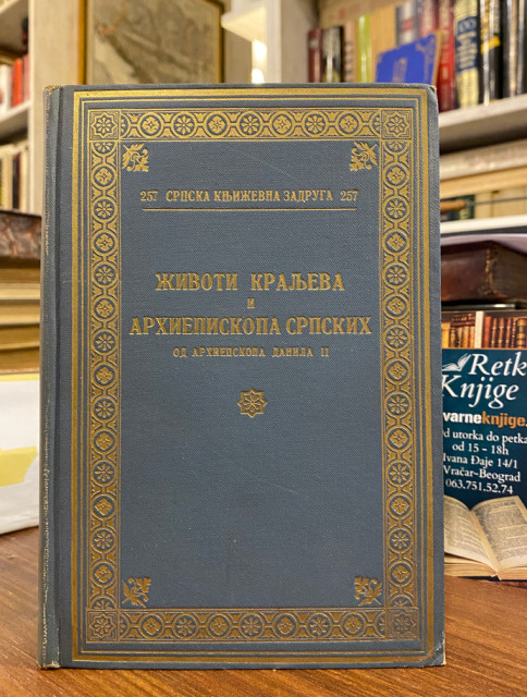Životi kraljeva i arhiepiskopa srpskih od arhiepiskopa Danila II (divot) 1935