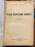 Tihomir Đorđević : Naš narodni život I-II 1930 (kožni povez)