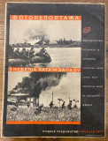 Pet nedelja rata na Zapadu u slici i reči  - uredio M. Dimitrijević (1940)