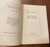 Večeri tajna i saznanja - Jovan Radulović 1930 (sa posvetom)
