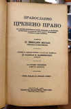 Pravoslavno crkveno pravo - Nikodim Milaš, dodatak Radovan Kazimirović (1926)