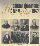Katalog fototeke SANU I-II 1841/1947 i 1948/2000