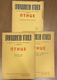 Prirodopisni atlasi: Ptice I-III sa 252 slike u boji - tekst Dragutin T. Simonović (1939)