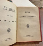 Dela Dositeja Obradovića 4 knjige: Etika, Pisma, Prevodi, Stihovi... (1884)