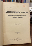 Državno-građansko vaspitanje : principijelna pitanja političke etike i političke pedagogike - Fridrih Vilhelm Ferster (1914)