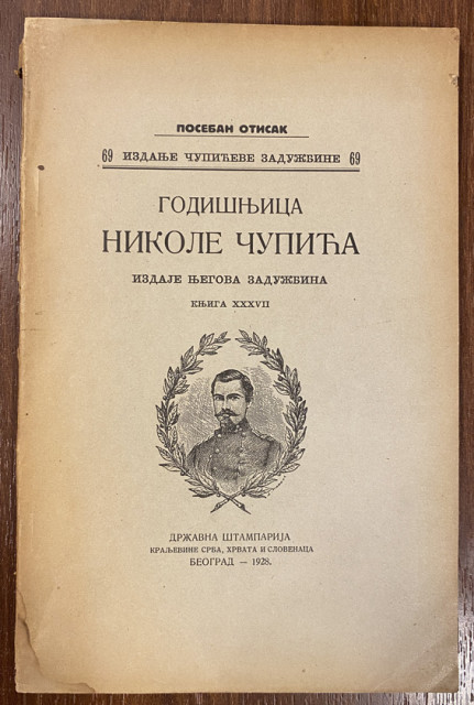 Pregled rimske književnosti - Veselin Čajkanović. Poseban otisak Godišnjica Nikole Čupića XXXVII 1928