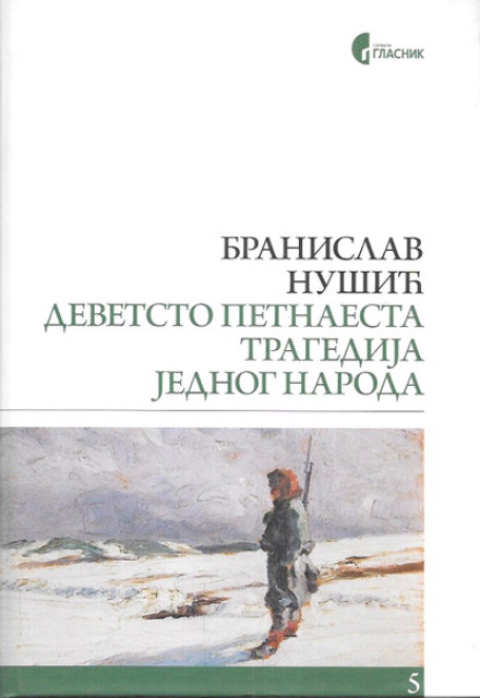 Devetsto petnaesta, tragedija jednog naroda - Branislav Nušić
