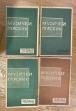 Muzički glasnik br. 1 i 4 za 1938. i br. 1 i 10 za 1939. god.