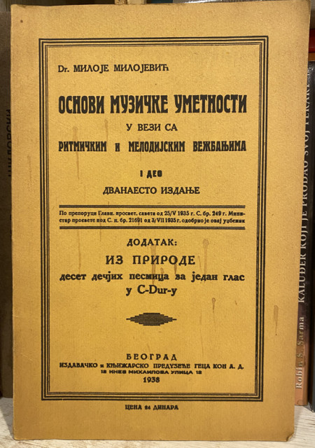 Osnovi muzičke umetnosti u vezi sa ritmičkim i melodiskim vežbanjima - Miloje Milojević (1938)