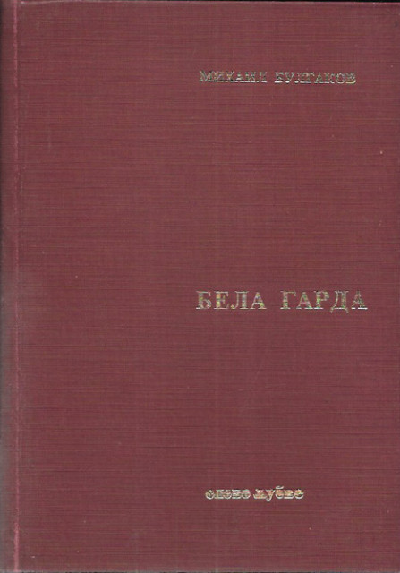 Bela garda - Mihail Bulgakov