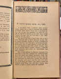 Srpski magazin za 1897, god II, Dubrovnik 1898 - uređuje iguman Dionisije Miković