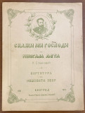 Skaži mi Gospodi, Mnogaja ljeta : partitura za mešoviti zbor - Kornelije Stanković (1910)