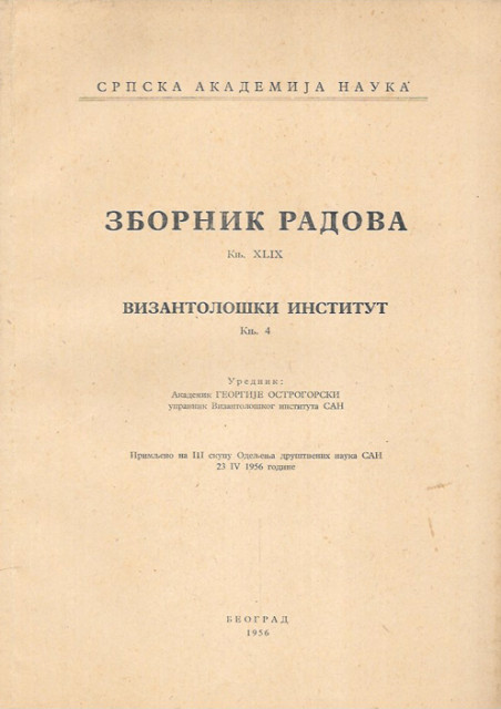 Zbornik radova Vizantološkog instituta, knjiga IV (1956) - urednik Georgije Ostrogorski