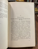Opis srpskih fruškogorskih manastira 1753. god. - Dimitrije Ruvarac 1903 (sa posvetom)