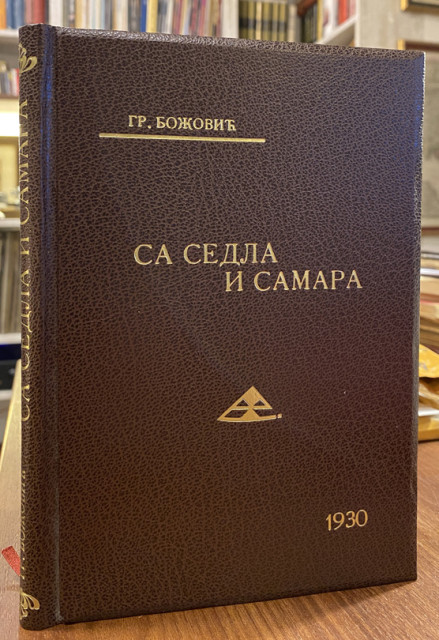 Sa sedla i samara - Grigorije Božović 1930 (sa posvetom)