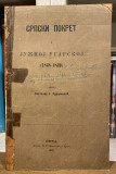 Srpski pokret u južnoj Ugarskoj 1848-1849, sv. II - Sigfrid Kaper, prev. Svetozar J. Zdravković (1879)