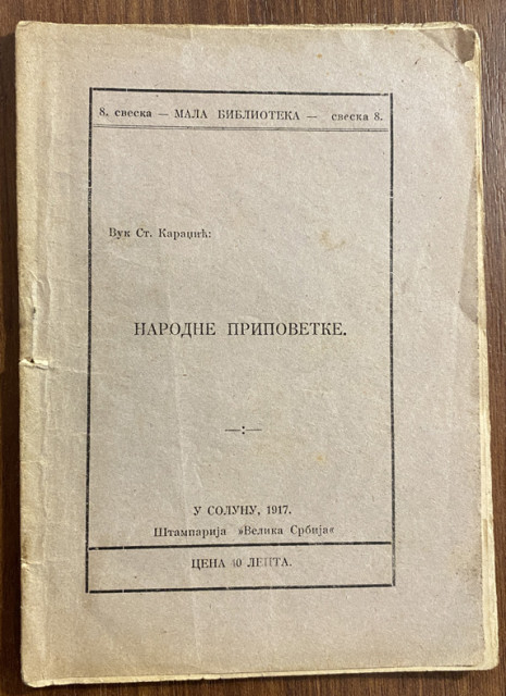 Narodne pripovetke - Vuk Stefanović Karadžić (Solun 1917)