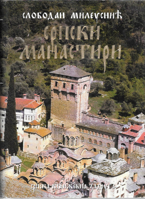 Srpski manastiri od Hilandara do Libertvila - Slobodan Mileusnić