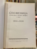 Spomenica poginulih i umrlih oficira u ratu 1912-1920 - uvod Stanislav Krakov (1932)