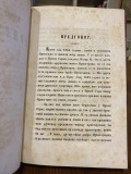 Život i običaji Crnogoraca - Milorad G. Medaković (1860)