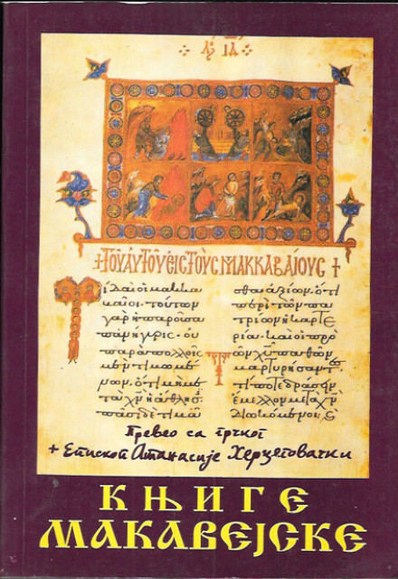 Knjige Makavejske u prevodu sa jelinskog izvornika Vladike Atanasija