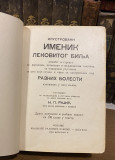 Ilustrovani imenik lekovitog bilja, domaćeg i stranog i njegova upotreba - Negovan P. Rajić (1937)