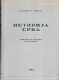 Istorija Srba 1-2 - Konstantin Jireček (1952)
